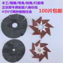 Rhinocery 461 Octopus sandpaper wood door furniture grinding and carved eight petals sand 6 inches wooden carvings