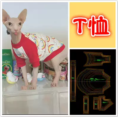 无毛猫衣服纸样德文猫背心四脚衣图纸diy斯芬克斯打版手工宠物