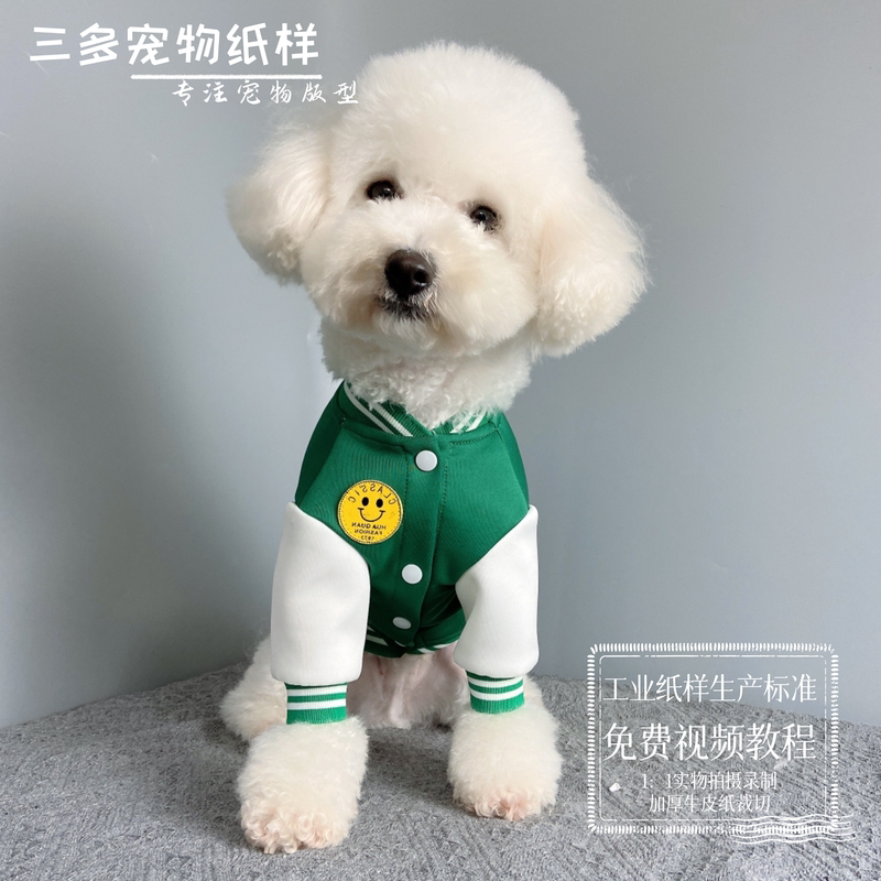 Dog Baseball Uniform Pattern Bichon Teddy French Dou Labrador Two-Legged Clothing Drawing Cardigan Sportswear Template