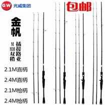 Guangwei new product carbon Golden Sail 2 1 2 4 meters cutting Rod M MH fishing double slightly straight handle gun handle Luya Rod