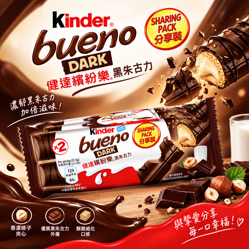[Limited Edition] Kinder Dark Chocolate with Milk Hazelnut Flavor, Low Sugar Chocolate