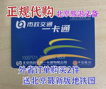 Special prices Beijing Transport Card Municipal Transport Card One Cartoon Transit Metro General Support NFC