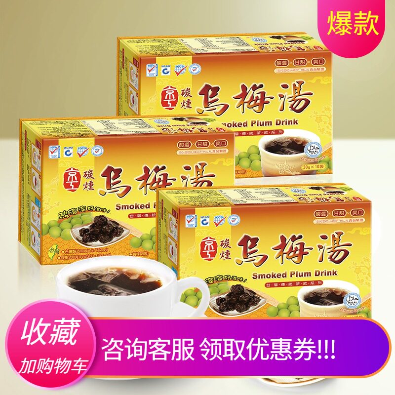 China Taiwan's Beijing Workers Ume soup pure Old Beijing sour plum soup powder Instant Noodles Plum Natural Bag Bagged Summer