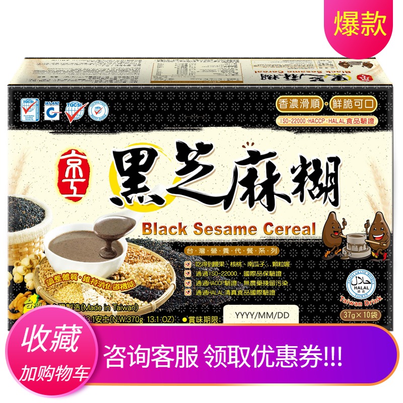China Taiwan Jinggong Black Sesame Mixed Southern Nutritious Breakfast Instant Ready-to-Drink Sachets with No Added Black Sesame Mixed