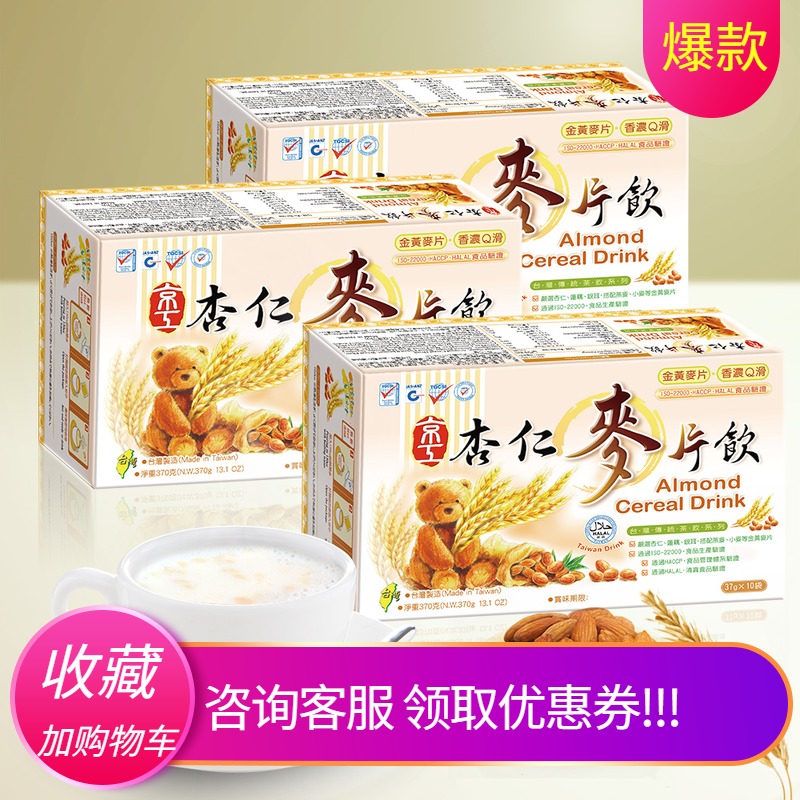 Taiwan Jinggong almond oatmeal drink Cereal oatmeal ready-to-eat breakfast nutritious food brewed beverage small bag