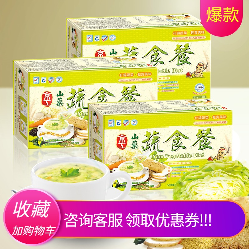 Taiwan Jinggong Chinese yam nutrition vegetable meal cereal oatmeal instant breakfast nutrition multigrain brewed beverage sachet