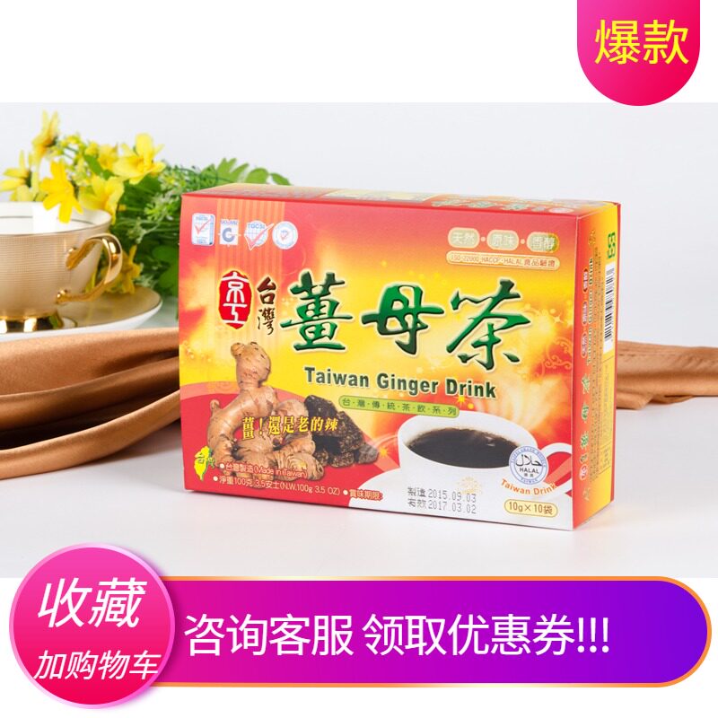 China Taiwan Jinggong ginger mother tea old ginger brown sugar brown sugar ginger tea bag ginger soup brown sugar ginger mother tea bag dysmenorrhea