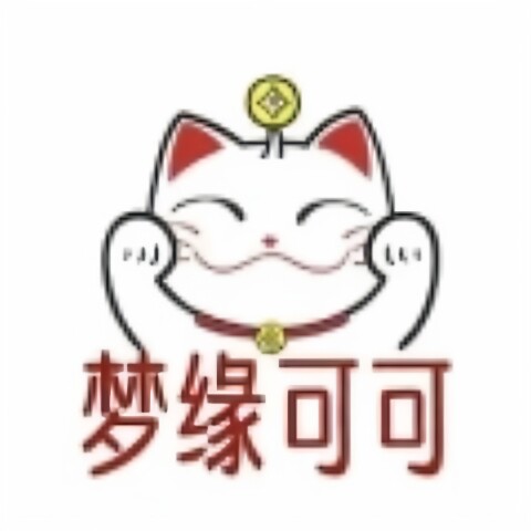 梦缘可可