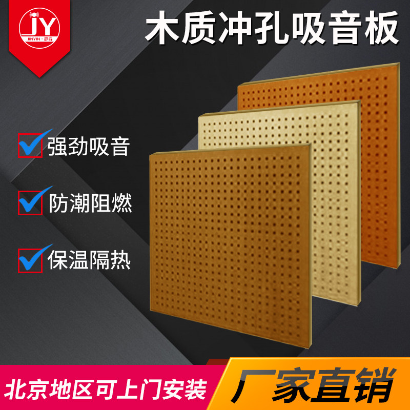 Wood Sound Absorbing Punch Hole Wood Wall Panel Decoration Suction Soundboard Perforated Soundproof Sound Absorbing Home Cinema Live Suspended Ceiling Flame Retardant