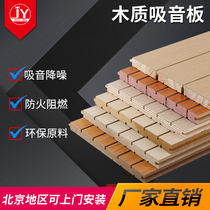Wooden sound-absorbing sound insulation board environmental protection groove wood perforated KTV school conference room decoration cinema live piano room wall