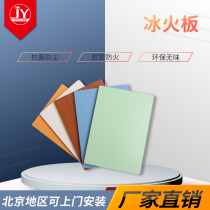 School hospital antibacterial fireproof Ice and Fire Board solid color wood grain decorative board Medical clean board decorative surface board