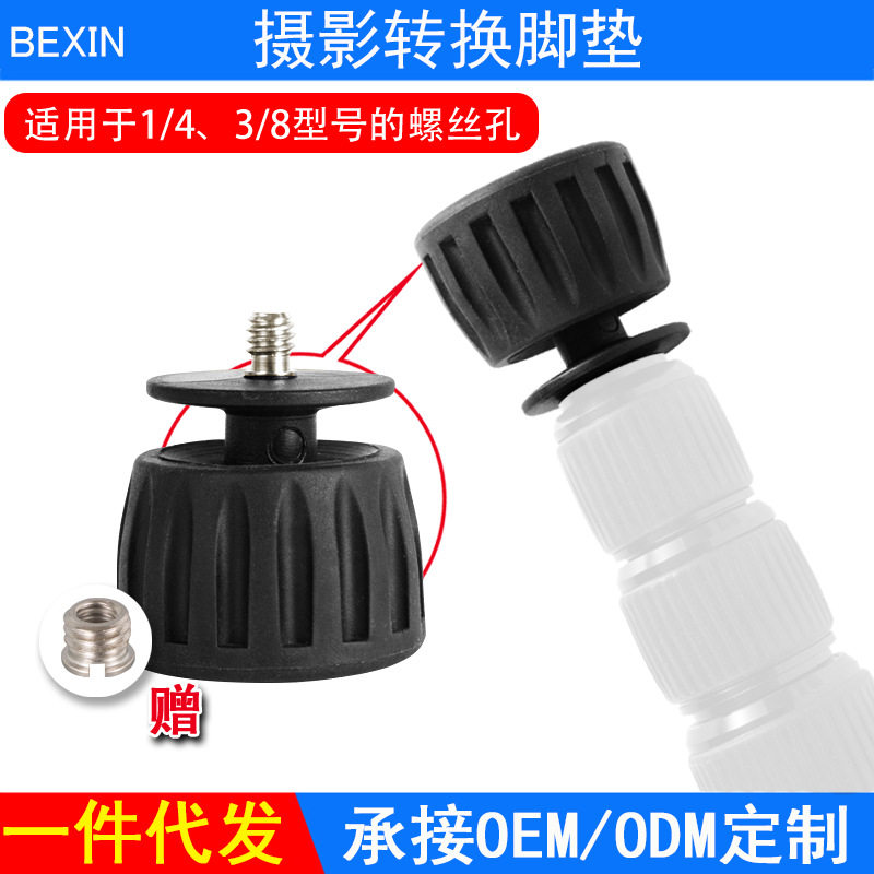 Tripod monopod conversion screws 1 4 and 3 8 Inter-rotation versatility Adjustable angle footrest