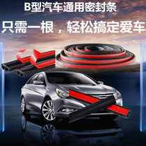 Respective car B-type sealing strip doors soundproof strips dust-proof universal adhesive strips waterproof retrofitted modified noise reduction DIY vehicles