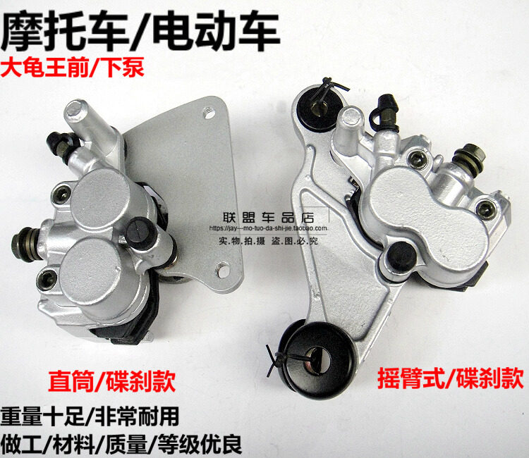 Great Tortoise King Locomotive Disc Brakes pump A PhD electric motor cart Big tortoise king Former lower pump Big tortoise king electric car front lower pump