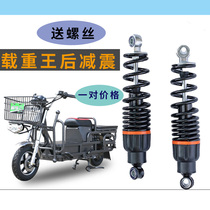 Load King Road Bully Electric Car Electric Bottle Rear Shock Absorbing Giant Dragon Pull Wagon Shock Absorbers Iron Frame Iron Frame Iron bike Vigorous Gods