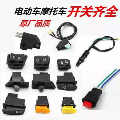 Motorcycle power-off switch button Scooter electric car switch button Falcon double jump switch combination small switch