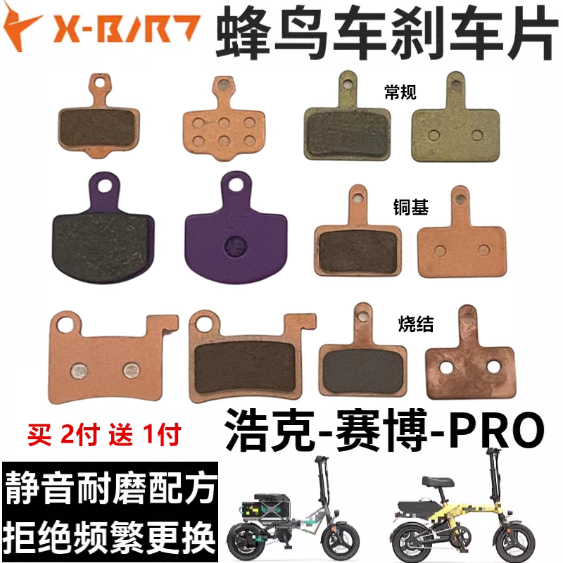 Hummingbird Driving Service Brake Pads Cyber Hulk Brake Pads Pro Disc Brake Oil Brake Wear-Resistant Hummingbird Driving Service Accessories