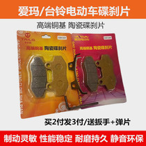 Love Maya Didae Bells Electric Car Disc Brake Sheet Leather Double Cylinder Piston CBX Disc Brake Leather Red Copper Base Ceramic Brake Pads