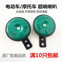Pedal Electric Car Motorcycle Monotone Horn Electric Bottle Car 12V 48V60v Small Horn Waterproof Iron Horn Super Loud