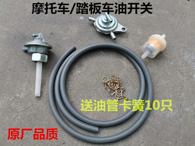Motorcycle scooter GY6 engine fuel tank negative pressure oil switch Gasoline pump double-pass three-way fuel tank switch