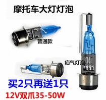 Motorcycle Retrofit Hernia Light Bulb Foecki Electric Car Hernia Bulb 12V Super White Bright Double Claw Light Bulb