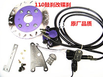 Electric bottle car electric car rear disc brake electric car 110 rear drum brake change rear disc brake full set brake oil pump left