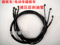 Falcon rear brake tubing Haumai gy6125 Unwarmed electric small handsome Gothic front disc brake tubing hydraulic brake tubing