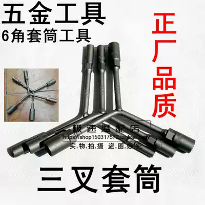 Hardware tools 6-angle socket tool three-pronged socket locomotive repair screw socket hexagon three-prong wrench