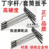 T-rod socket wrench T-wrench T-rod socket wrench T-rod T-wrench 12mm17 repair tool