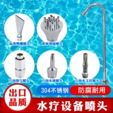 Утка Brail Spatter Spa, нержавеющая сталь из нержавеющей стали 向 Дождь дождь вода фонтана, нефрита