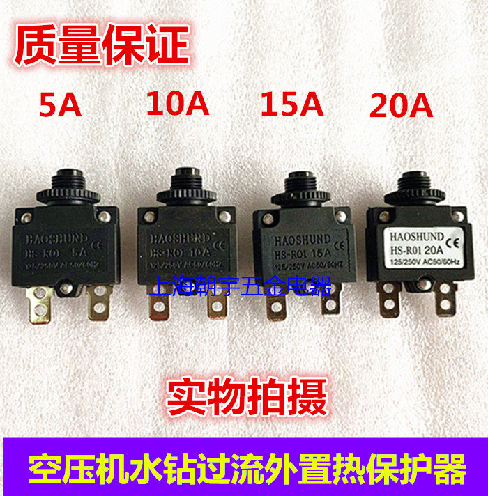 Motor overload protection switch 5A10A15A Air compressor rhinestone overcurrent external thermal protector Small pump accessories