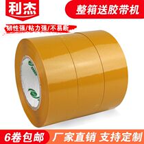 Manufacturer direct marketing rice yellow packing adhesive tape high adhesive sealing tape wholesale width 5 5cm thick 2 7cm adhesive tape set to do