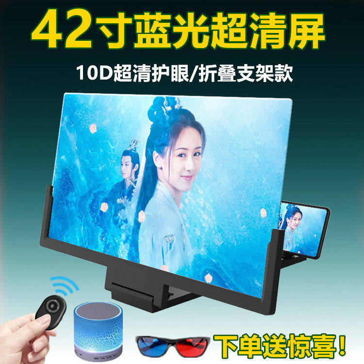 Blu-ray version of 99 inch mobile phone screen amplifier 10D ultra clear large screen 42 inch HD eye protector bracket 14 inches