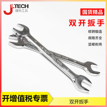 Jike tool wrench mirror throw double-head Open-end wrench metric double-Open-end wrench auto repair fork wrench