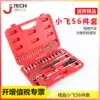 Jieke tool sleeve set 1 4-inch 1 4-inch socket wrench wrench 56-piece set metric sleeve set SK1 4-56SP