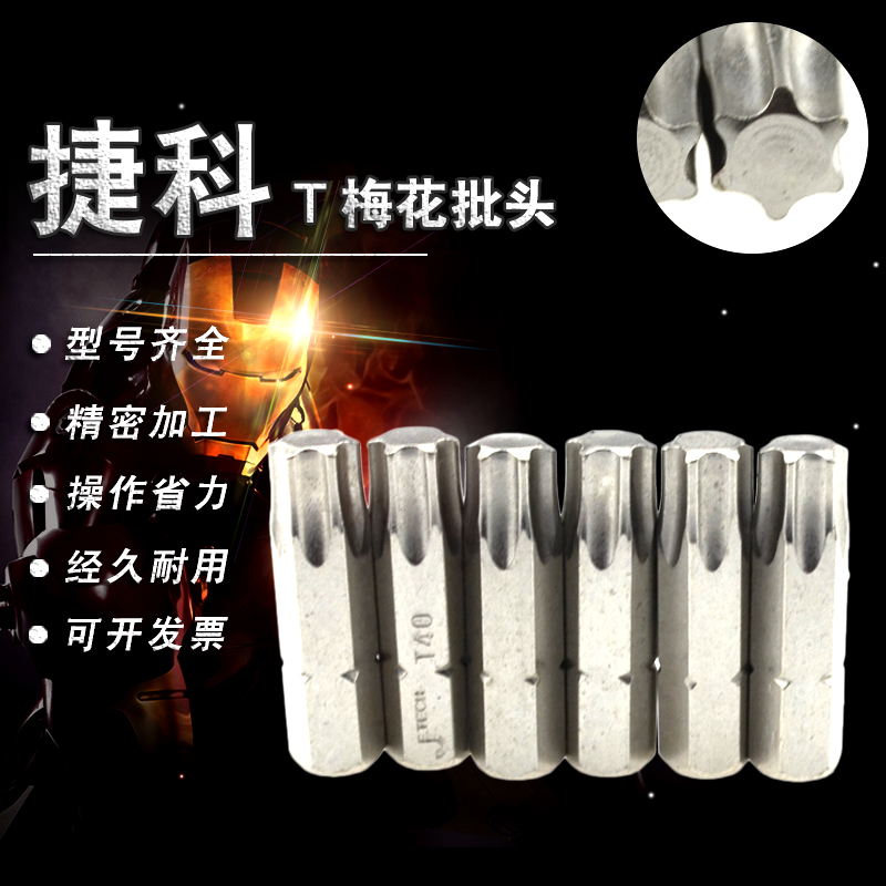 Jieke tool batch head Electric screwdriver batch head Electric drill plum blossom batch head Meter type screw batch head set