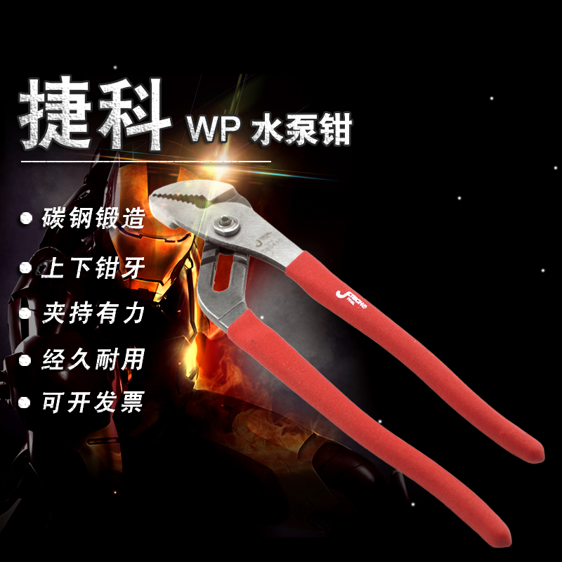 Special offer Jieke tools water pump pipe wrench multi-water pipe round pipe repair wrench water pump pliers