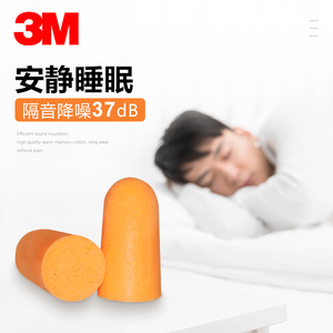 9.9元包邮  3M 700701100 隔音耳塞 10付装 送升级版+收纳盒