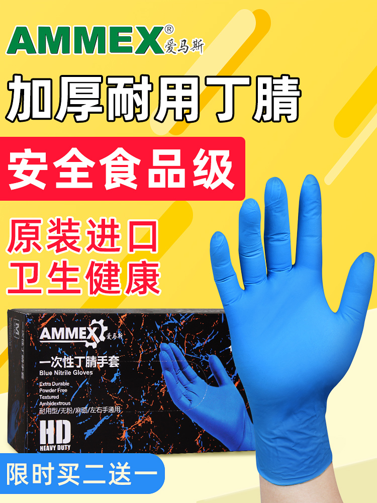 Amas disposable gloves Nitrile rubber latex Doctor special food grade catering household thickened wear-resistant