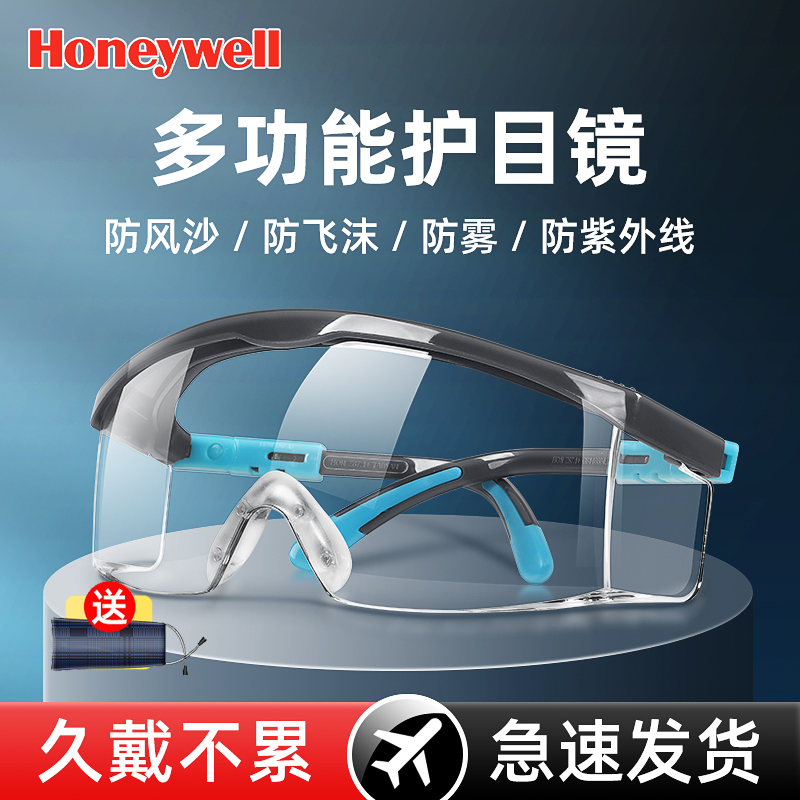 Honeywell goggle labour protection work transparent anti-splash windproof sand anti-dust motorcycle riding protective glasses-Taobao
