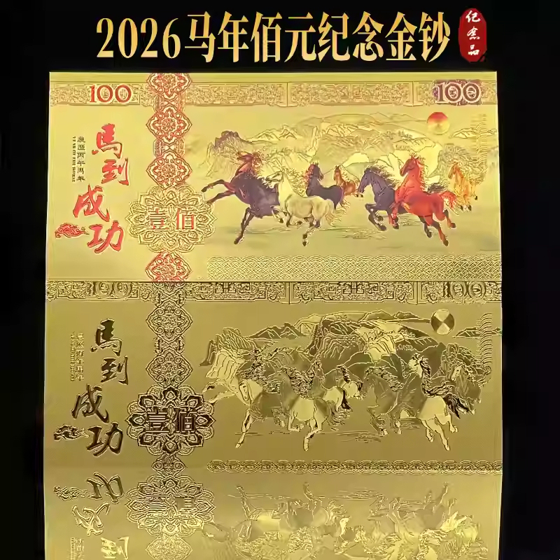 2026 New Year of the Horse Commemorative Colored Banknotes Golden Hundred Yuan Banknotes Good Luck Coins Red Packet Gifts Company Event Handy Gifts