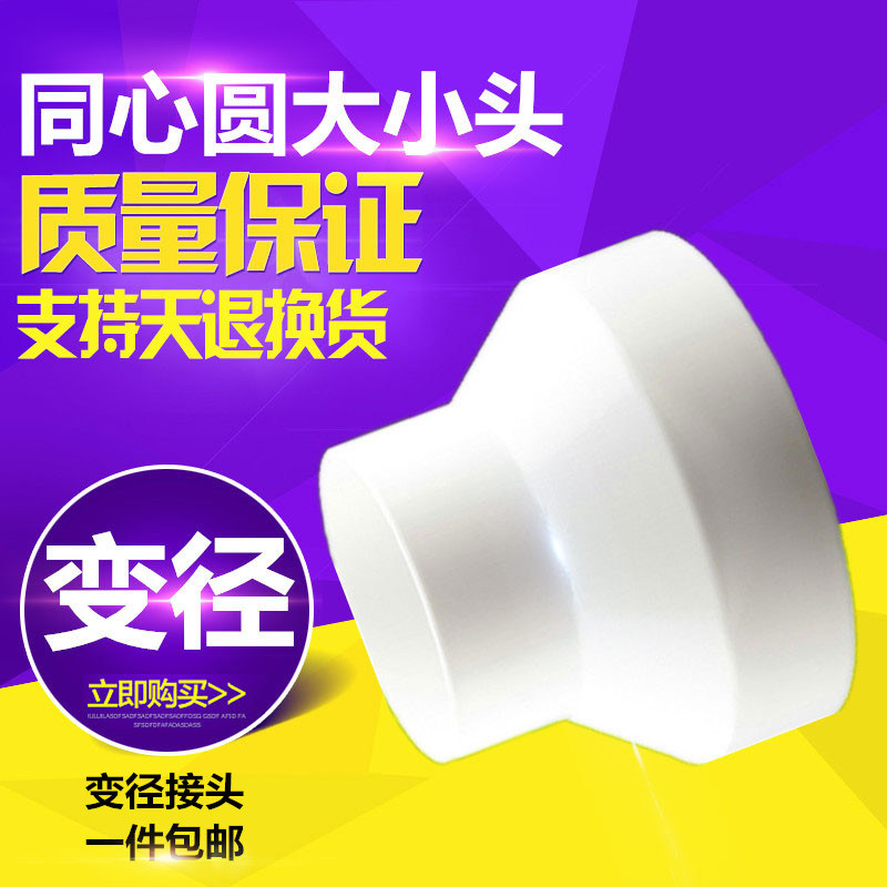 Concentric heterodiameter variable diameter ring 100 150mmABS plastic PVC size head pipe variable diameter adapter kitchen
