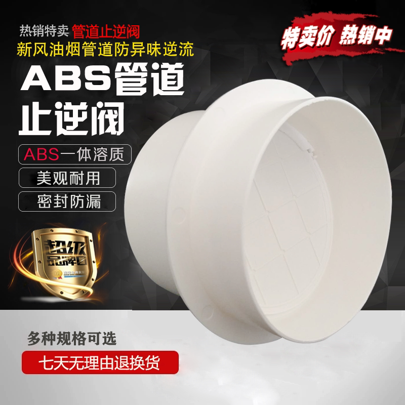 ABS round pipe check valve Fresh air hood check valve Powder room exhaust valve empty 100 empty 150mm