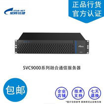 星网锐捷SVC9000-48    融合通信服务器  促销