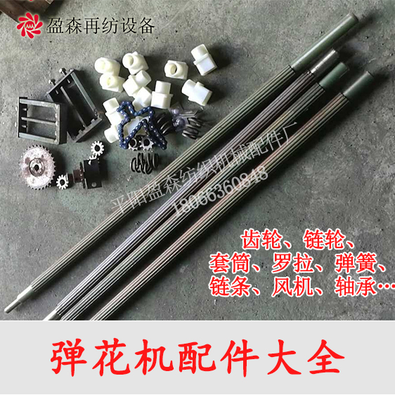 Yingsen Small Spring Flower Machine Accessories Gear Sprocket Chain Shaft Lola Set 80 Spring Cotton Machine Flywheel Spring Leather Yingsen Small Spring Flower Machine Accessories Gear Sprocket Chain Shaft Lola Set 80 Spring Cotton Machine Flywheel Spring Leather