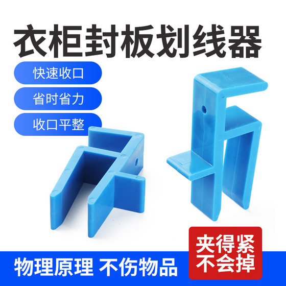Wardrobe Panel Marking Tool, Edge Banding Clip, Edge Strip Marking Tool, Woodworking Edge Banding Tool, Edge Strip Installation Tool