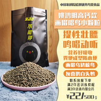 Yao Hongming high calcium handmade fat fat thrush singing bird food Blackbird food gray Magpie white head feed