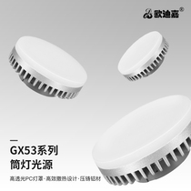 gx53 light source Ming fitting cylinder light led dining room light 9W boxer light bulb suction top bucket liner light Living room Bedroom no frequency flash