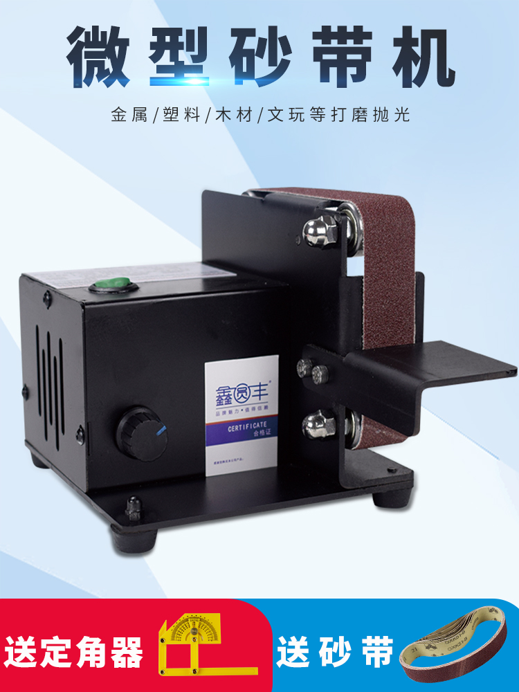 Small mini sand belt machine DIY polishing machine Electric grinding machine sharpening machine Cutting machine Woodworking desktop sand belt machine