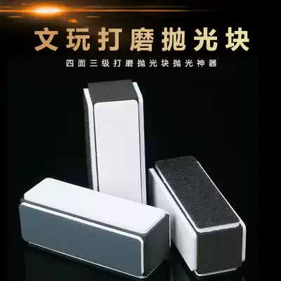 Three-level four-sided Wenplay polishing block gold and silver jewelry polisher rubbing polishing strip diy polishing plate